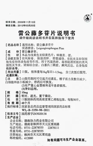 药品说明书 - 药智数据