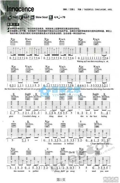 《innocence》吉他谱 艾薇儿吉他谱 innocence弹唱谱