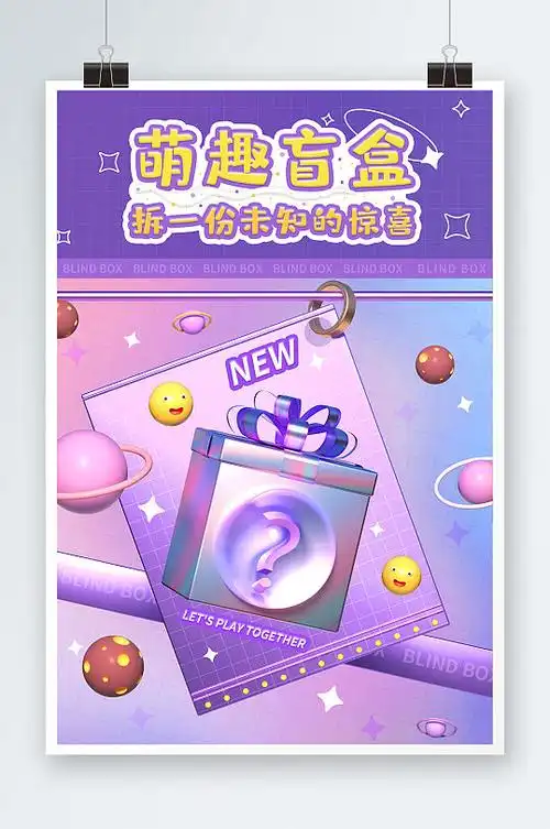 星球活动海报图片-星球活动海报设计素材-星球活动海报模板下载-众图
