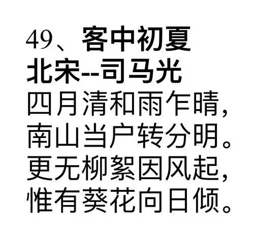 最后,这是本周我们学习的古诗《客中初夏》!