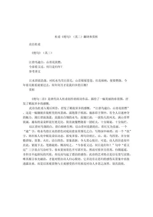 杜甫绝句其二翻译和赏析