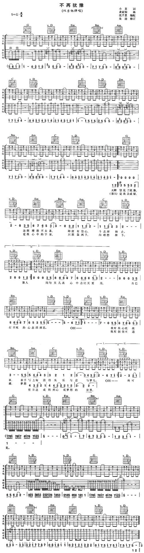 《不再犹豫吉他谱》_beyond__图片谱完整版_吉他图片谱1张