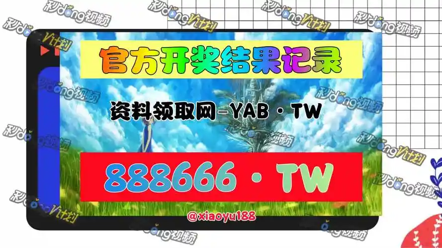 介绍—六开彩澳门开奖结果查询今晚
