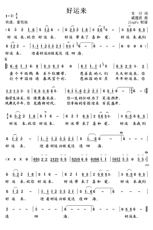 好运来(04年春晚歌曲)_简谱_搜谱网