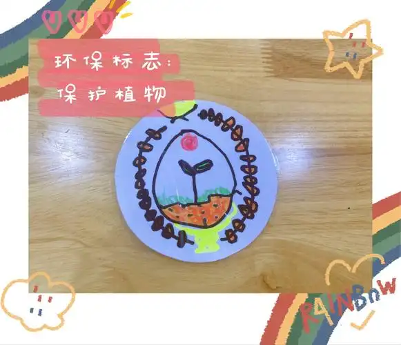 环保标志:爱护植物