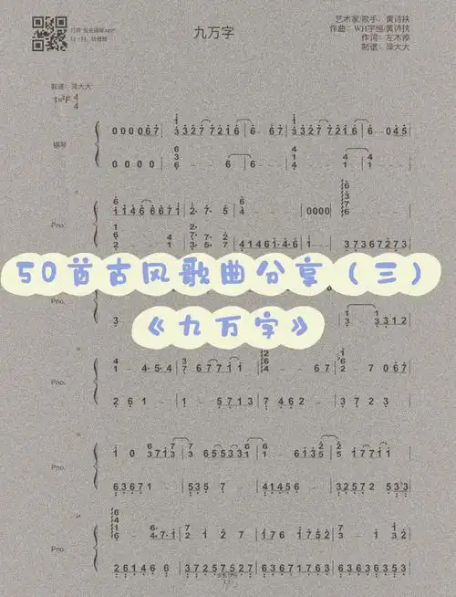 《九万字》黄诗扶 钢琴简谱