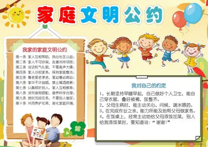 文明礼仪伴我行家庭文明公约手抄报小报docx