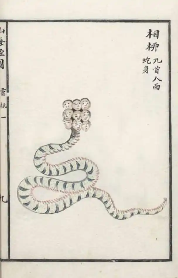 套色山海经图鉴繇的发音yáo yóu都与柳音近,相柳形象如一条大蛇,共