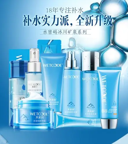 【联系客服领取大额券】水密码套装女深层补水保湿洗面奶爽肤水乳液