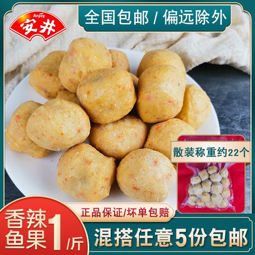 安井香辣鱼果500g 火锅食材麻辣烫关东煮丸子豆捞串串香散装 包邮