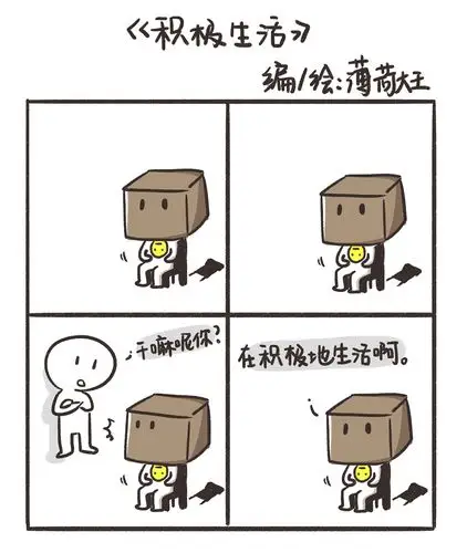 心理小剧场之自我博弈(一)|动漫|短篇/格漫|薄荷大王 - 原创作品