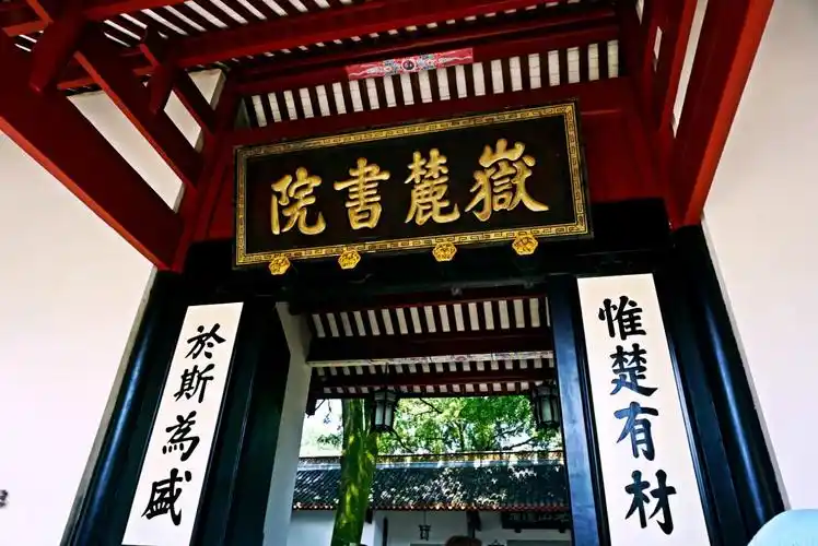 2024岳麓书院游玩攻略,时间最好是清晨或上午,一边.【去哪儿攻略】