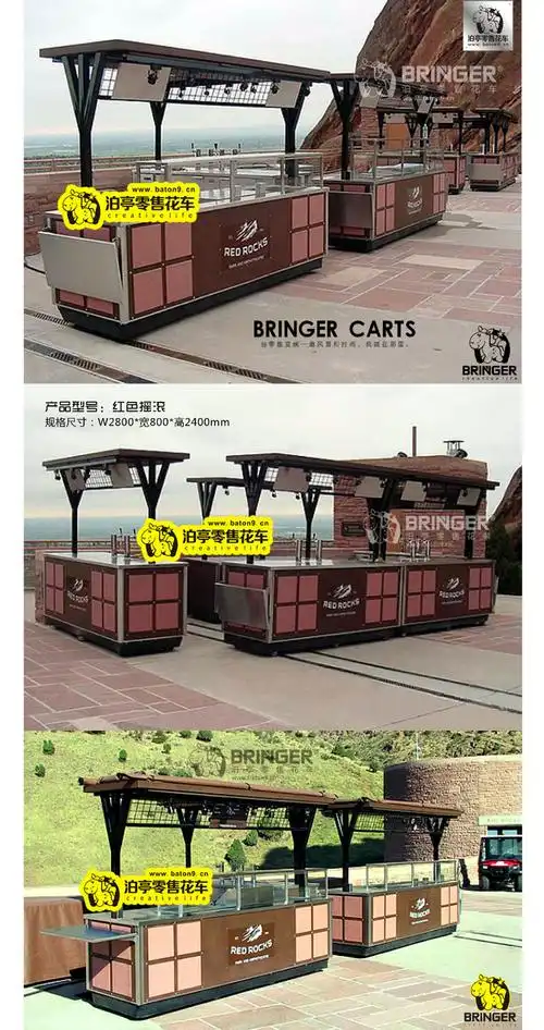 露天剧场沙滩公园移动零售花车 剧院体育场室外小商品售卖花车