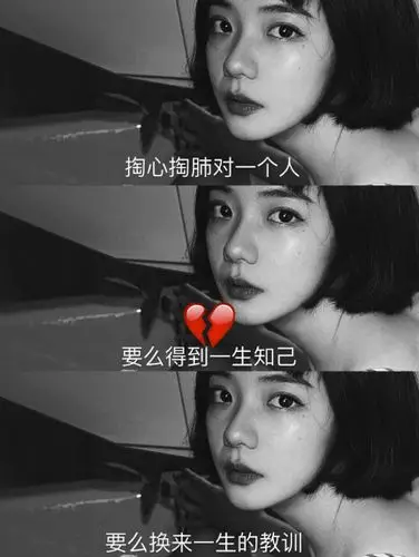 " 掏心掏肺对一个人 要么得到一生知己要么换来一生的教训90 " - 软
