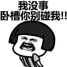 表情图简笔画别碰我