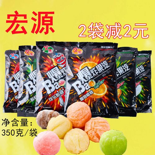 宏源爆炸果汽350g袋酸硬糖柠檬草莓可乐菠萝怀旧童年休闲零食包邮