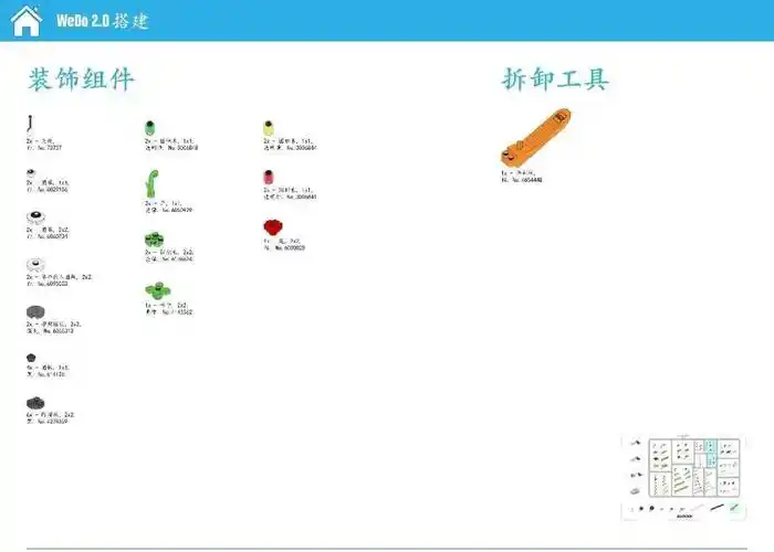 学龄常用教具介绍零件清单