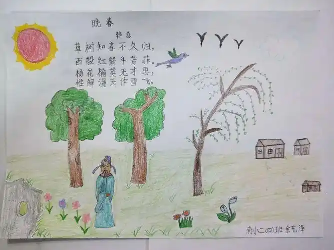 诵千古美文,做少年君子,南小四4班余艺泽创作的飞花令"春〃诗配画
