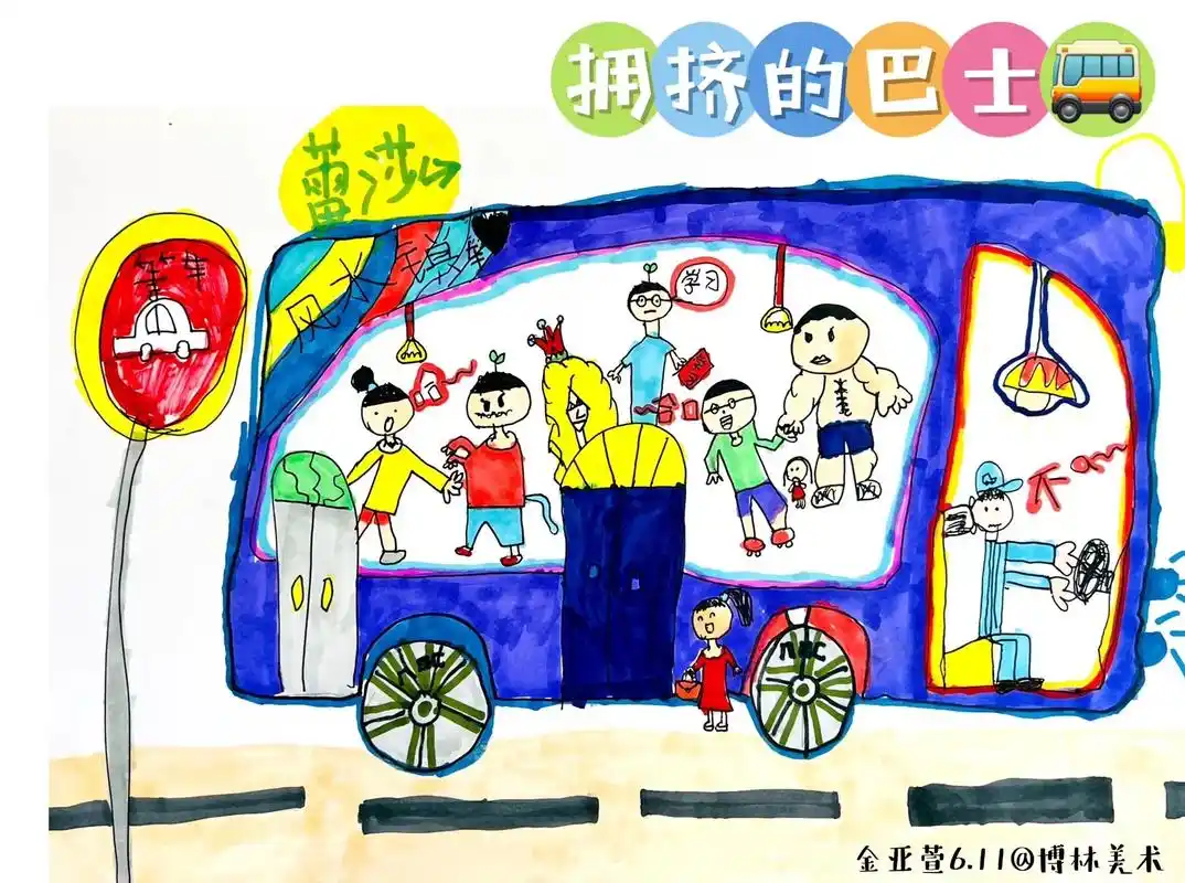 【拥挤的巴士06】大班和一年级的作品!#画画 #一起学画画  - 抖音