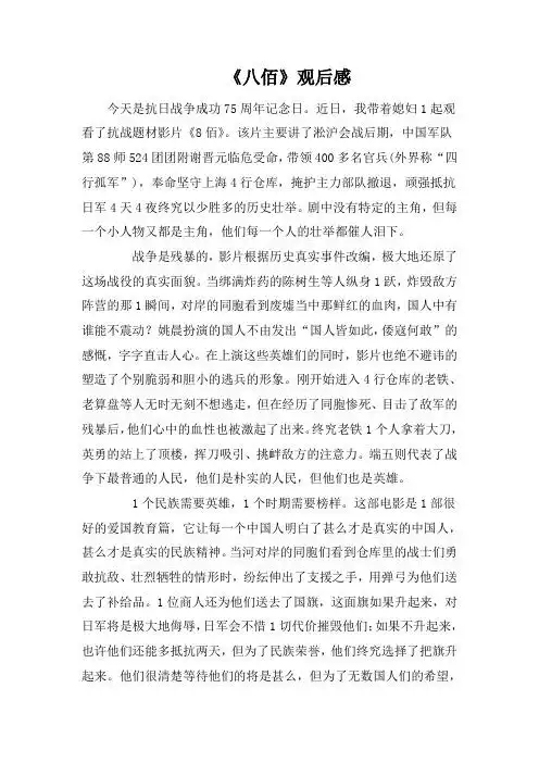 《八佰》观后感 今天是抗日战争成功75周年记念日.