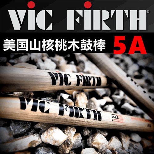 vic firth 5a 加长5a美国山核桃木鼓棒 x5a 5an尼龙头