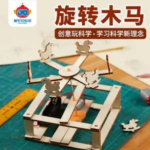 玩科学旋转木马手工diy材料实验小科技学生儿童实践创意制作玩具