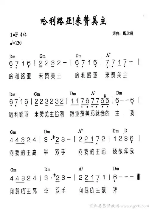 前郭县基督教网-释经讲道-歌谱-h-哈利路亚来赞美主歌谱 - 前郭县基督