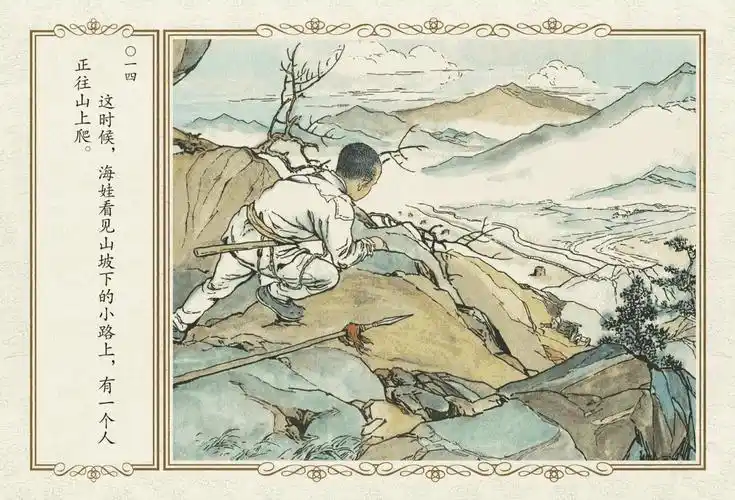 红色经典连环画——鸡毛信(1)