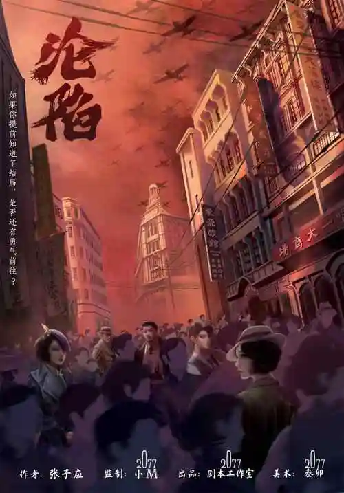 剧本杀沦陷封面