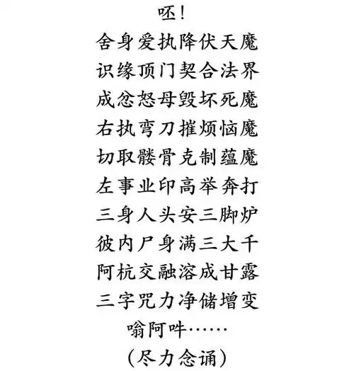 前行仪轨以下面的颂词,引导我们观修施身法:第二节  施身法的观想实修