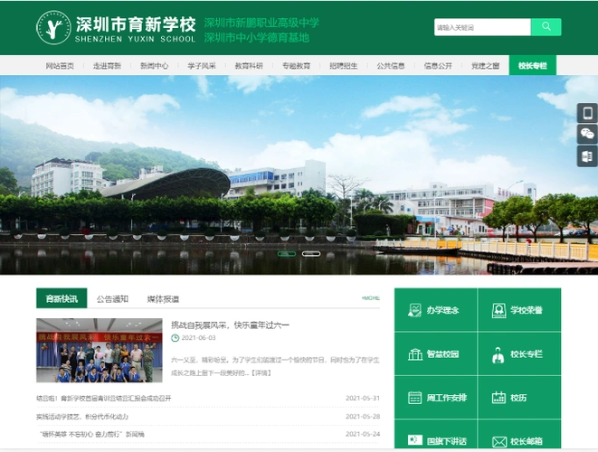 深圳市育新学校