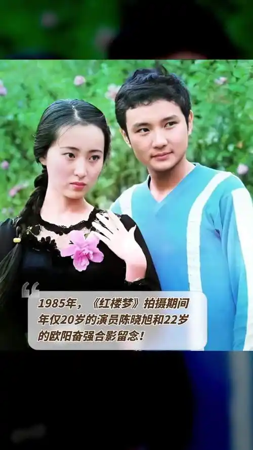 照片黛玉宝玉三次重要争吵欧阳奋强对不起陈晓旭欧阳奋强和陈晓旭合照