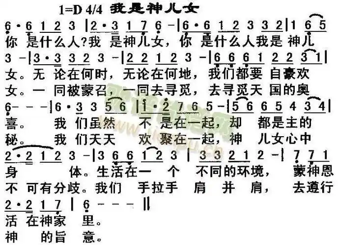 我是神儿女 歌谱简谱网