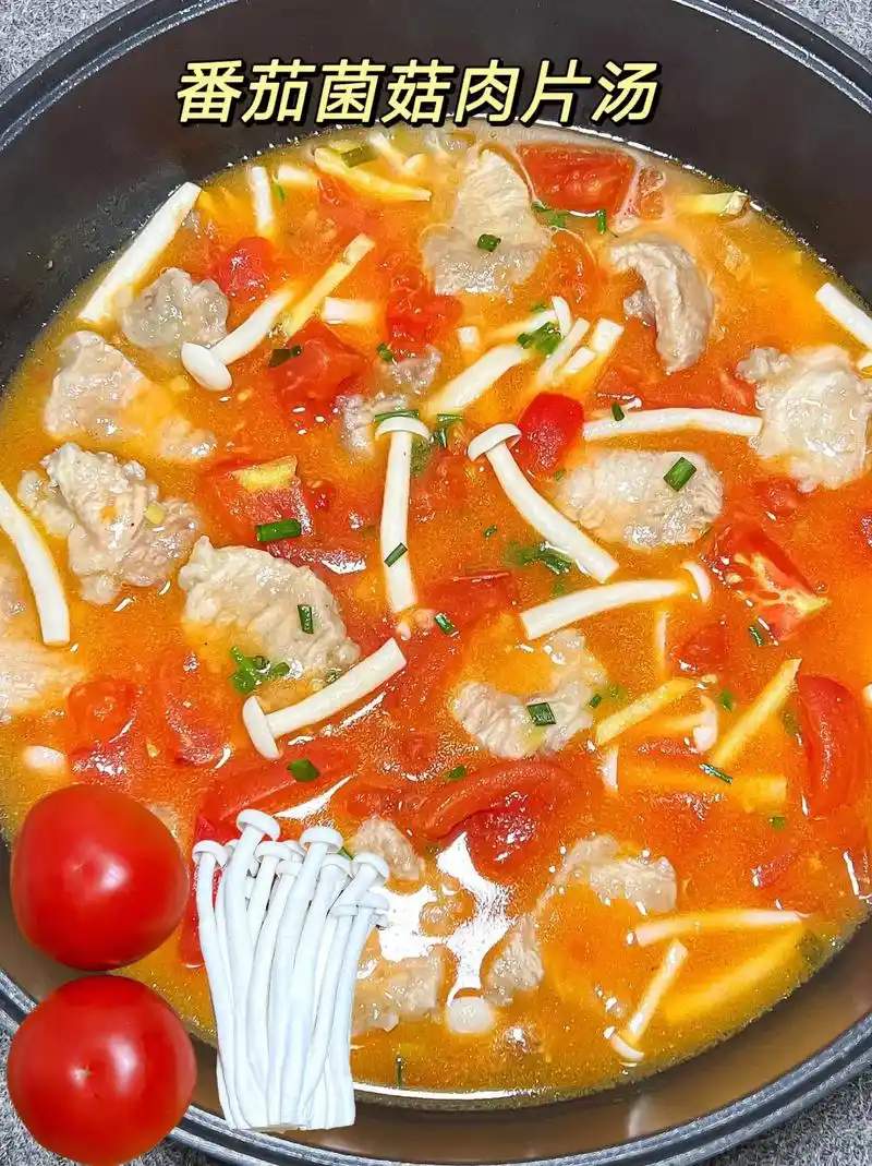 抖音图文来了 番茄菌菇肉片汤,鲜的不行,身材管理的小姐姐可 - 抖音