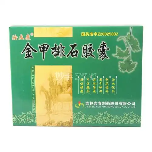 【汝立康】金甲排石胶囊 48s