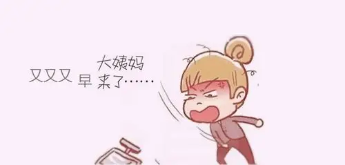 为什么你大姨妈总是早早来中医辩证认识月经病之月经提前