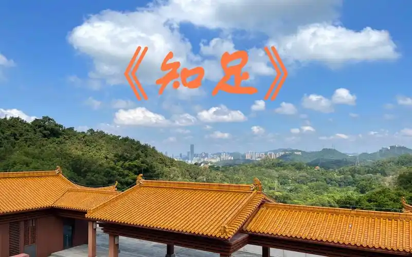 翻唱五月天的《知足》(苏运莹版本)