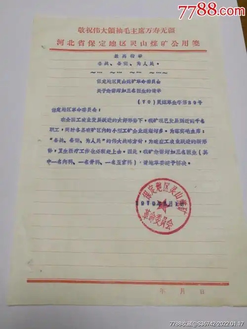 关于急需增加三名医生的请示_其他单据/函/表_青城藏苑【7788收藏