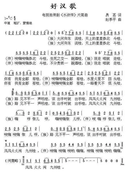 水浒传中刘欢唱的主题曲叫什么?