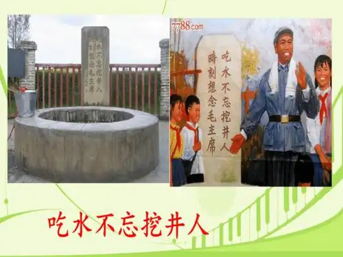 部编人教语文2011课标版一年级下册吃水不忘挖井人24pptx