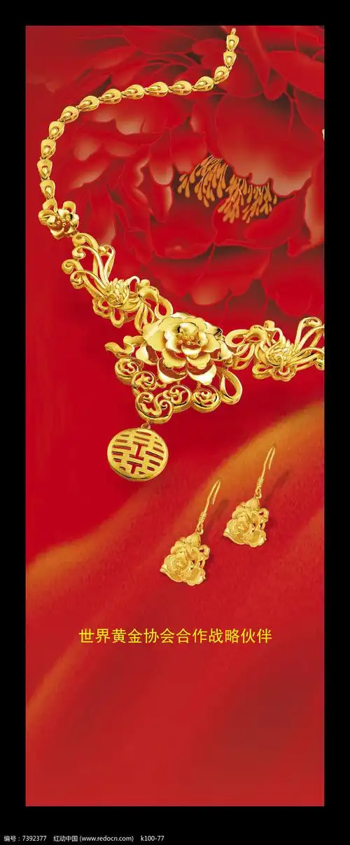 婚庆黄金珠宝广告设计