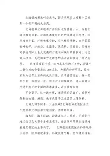 广西北海导游词