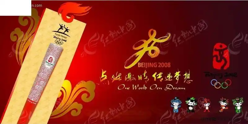 北京奥运会宣传海报