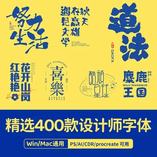 字体包下载ai中文字库合集古风书法艺术cdr设计素材ps字体毛笔
