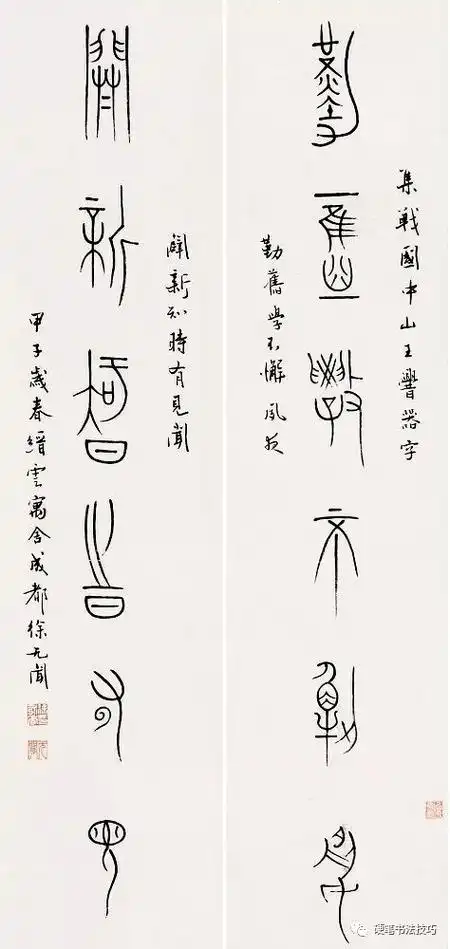 徐无闻先生集中山王厝鼎篆书欣赏