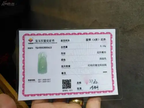 翡翠证书图片国检翡翠证书什么样子翡翠国检证书图片水工证翡翠证书