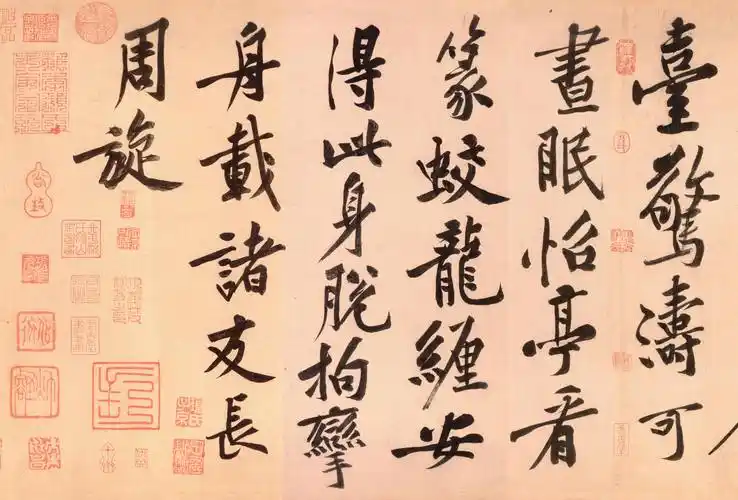 黄庭坚 行书《松风阁诗帖》