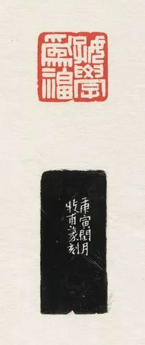 鍳赏ll黄牧甫的篆刻黄牧甫与王秉恩交往考略附黄牧甫原色印谱印选