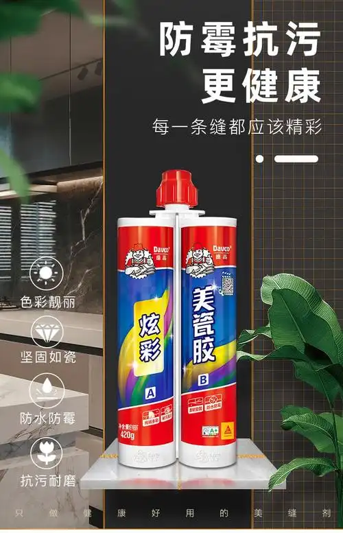 德高美缝剂美缝剂瓷砖地砖专用十大品牌炫彩美瓷胶防水防霉填缝剂勾