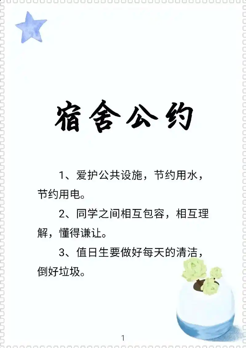 98【必备】宿舍公约,让宿舍焕然一新92.有了这篇宿舍公约, - 抖音